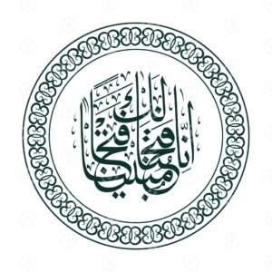 Surah Al Fath Ayah 1