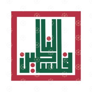 Palestine Is Ours