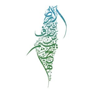Palestine Map: The Earth Knows Who Wanders On It