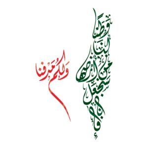 We Will Make Its Land Our Home And Yours Our Burial Place.