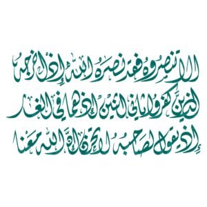 Surah At Taubah ,  Ayah 40