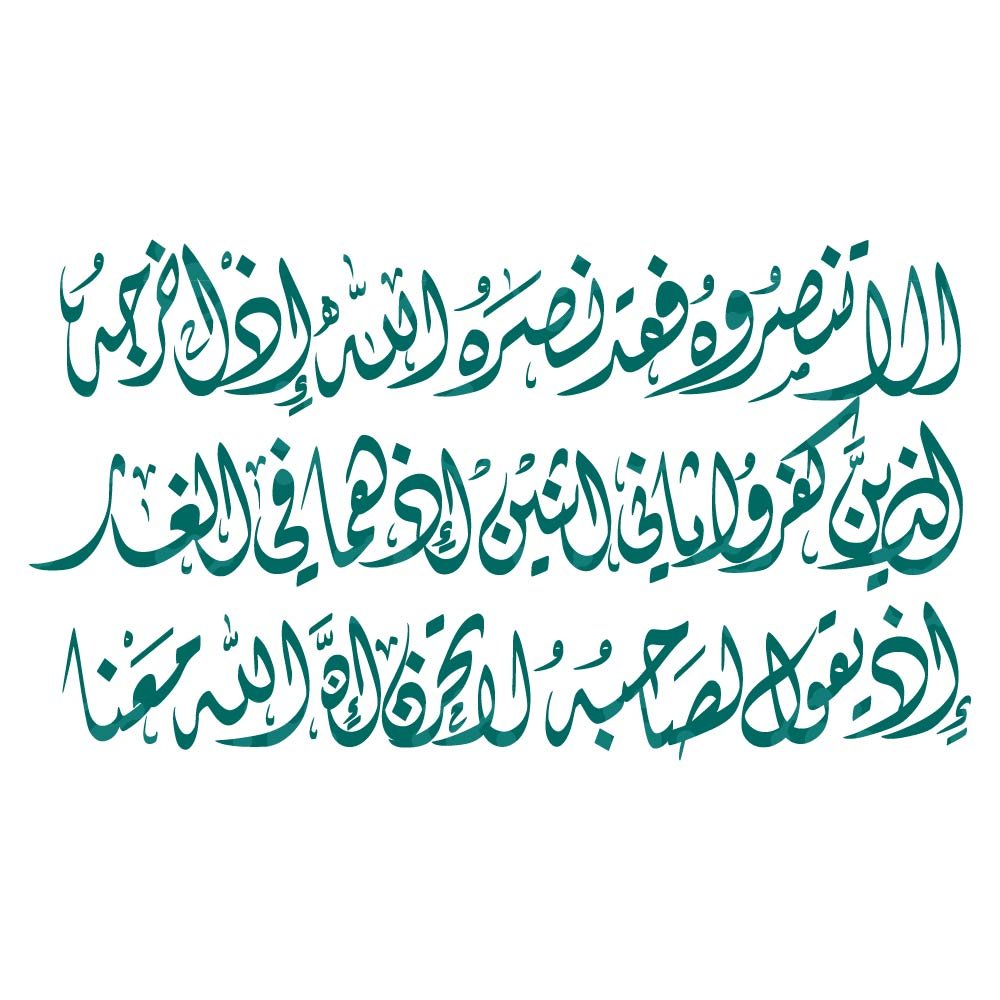 Surah At Taubah ,  Ayah 40