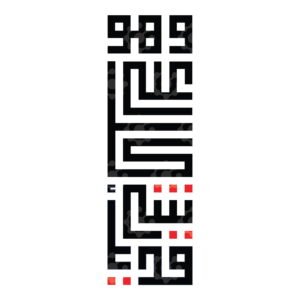 Surah Al Hadeed Ayah 2