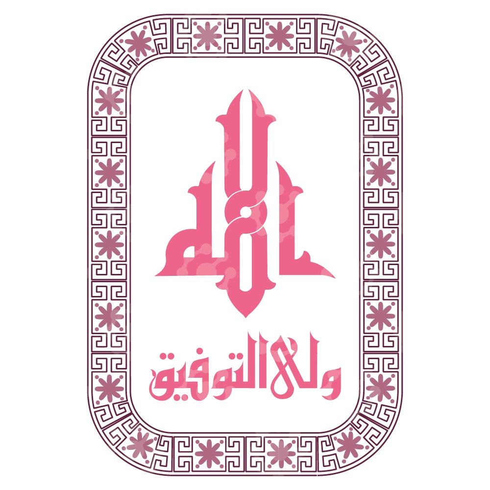 Elegant Arabic Calligraphy: May God Grant Us Success - Image 3