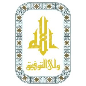 Elegant Arabic Calligraphy: May God Grant Us Success