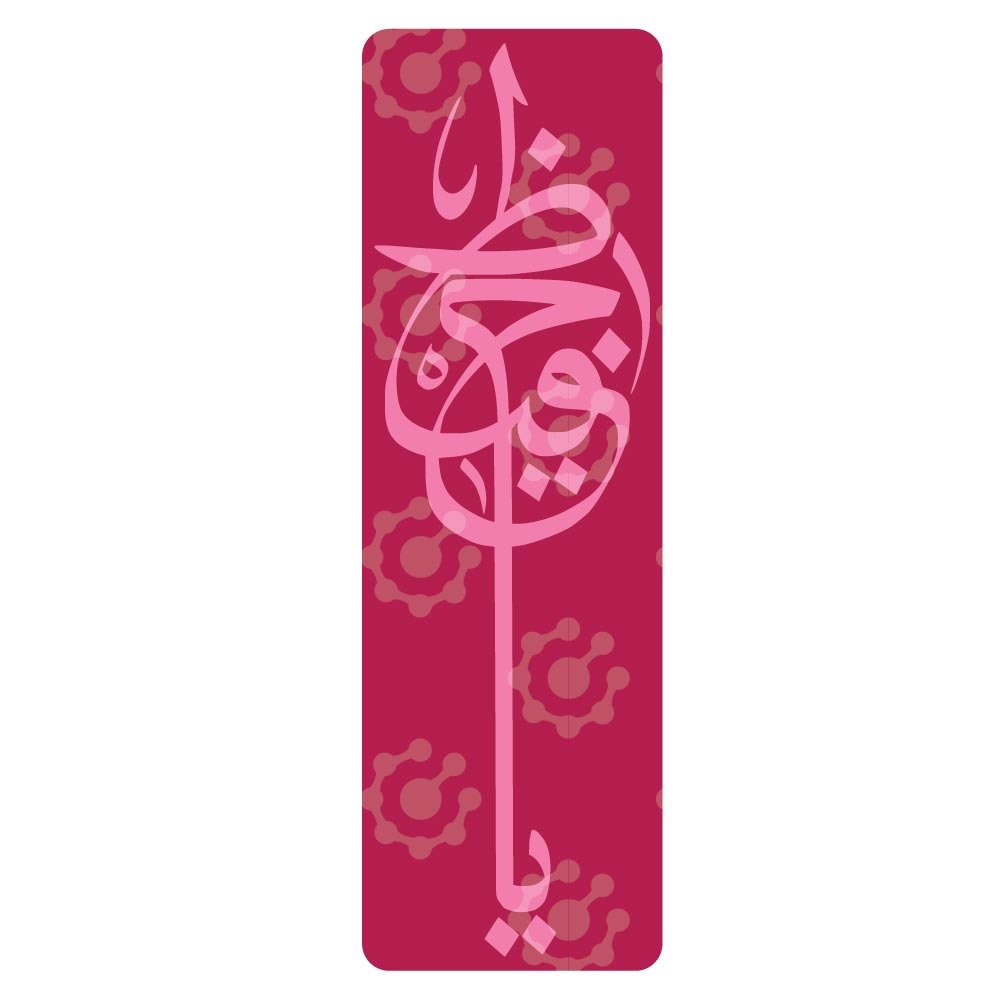 Beautiful Name of Allah  - Ya Hafeez