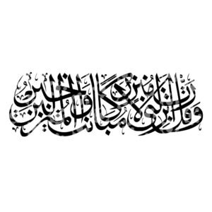 Surah Al-Mu'minun Ayah 29 (01)