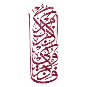 Surah Al-Baqara Ayah 125: 'Remember Me, and I Will Remember You'