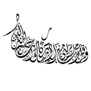 Surah Al-Mu'minun Ayah 29 (02)
