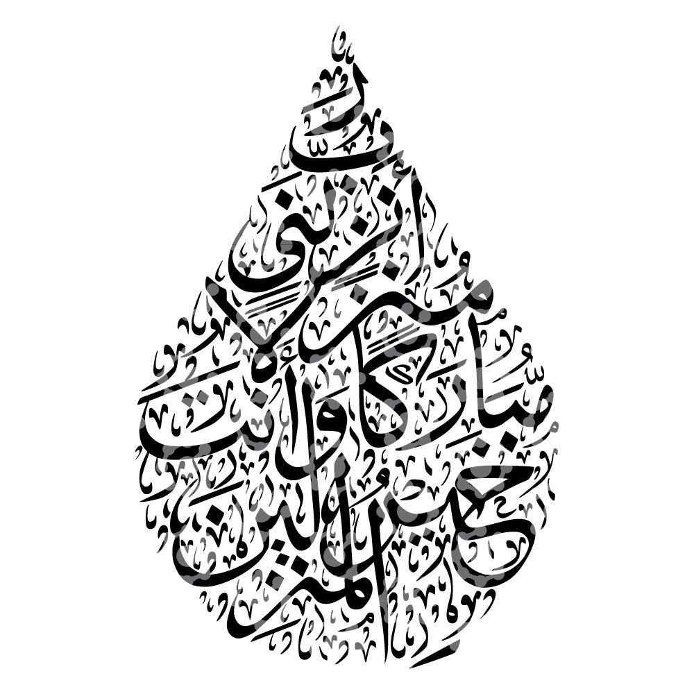 Surah Al-Mu'minun Ayah 29 (03)