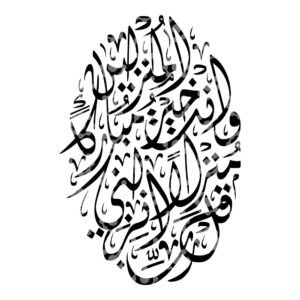 Surah Al-Mu'minun Ayah 29 (04)