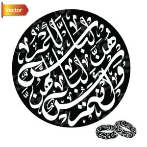 Surah Al-Baqara Ayah 187