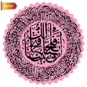 Surah Al Fath Calligraphic Vector