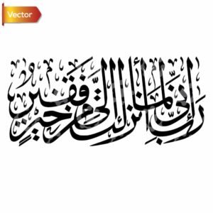 Arabic Calligraphy of Surah Al-Qasas Ayah 24