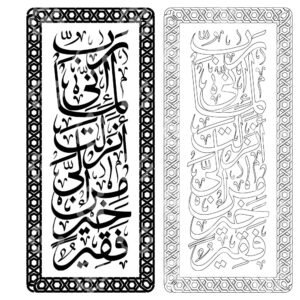 Quranic Calligraphy Vector – Surah Al-Qasas 28:24 (Rabbi Inni Lima Anzalta) with Rectangular Frame