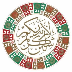 Islamic Calligraphy Circular Vector Design