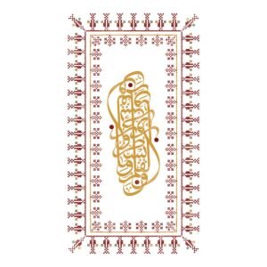 Surah Al-Qalam Ayah 1 with Palestinian Tatreez Border