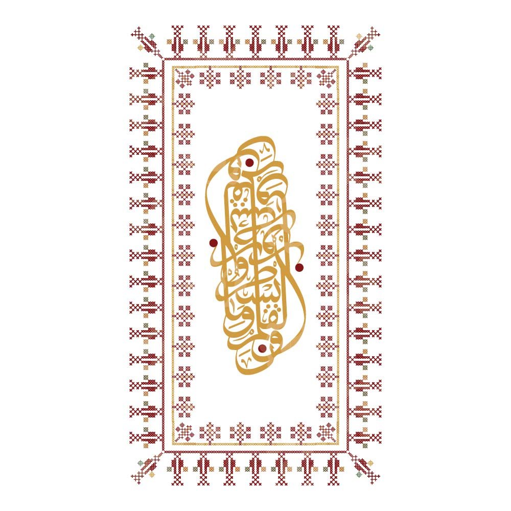 Surah Al-Qalam Ayah 1 with Palestinian Tatreez Border