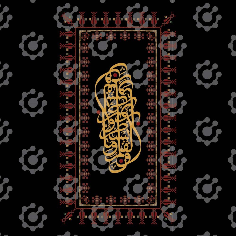 Surah Al-Qalam Ayah 1 with Palestinian Tatreez Border - Image 3
